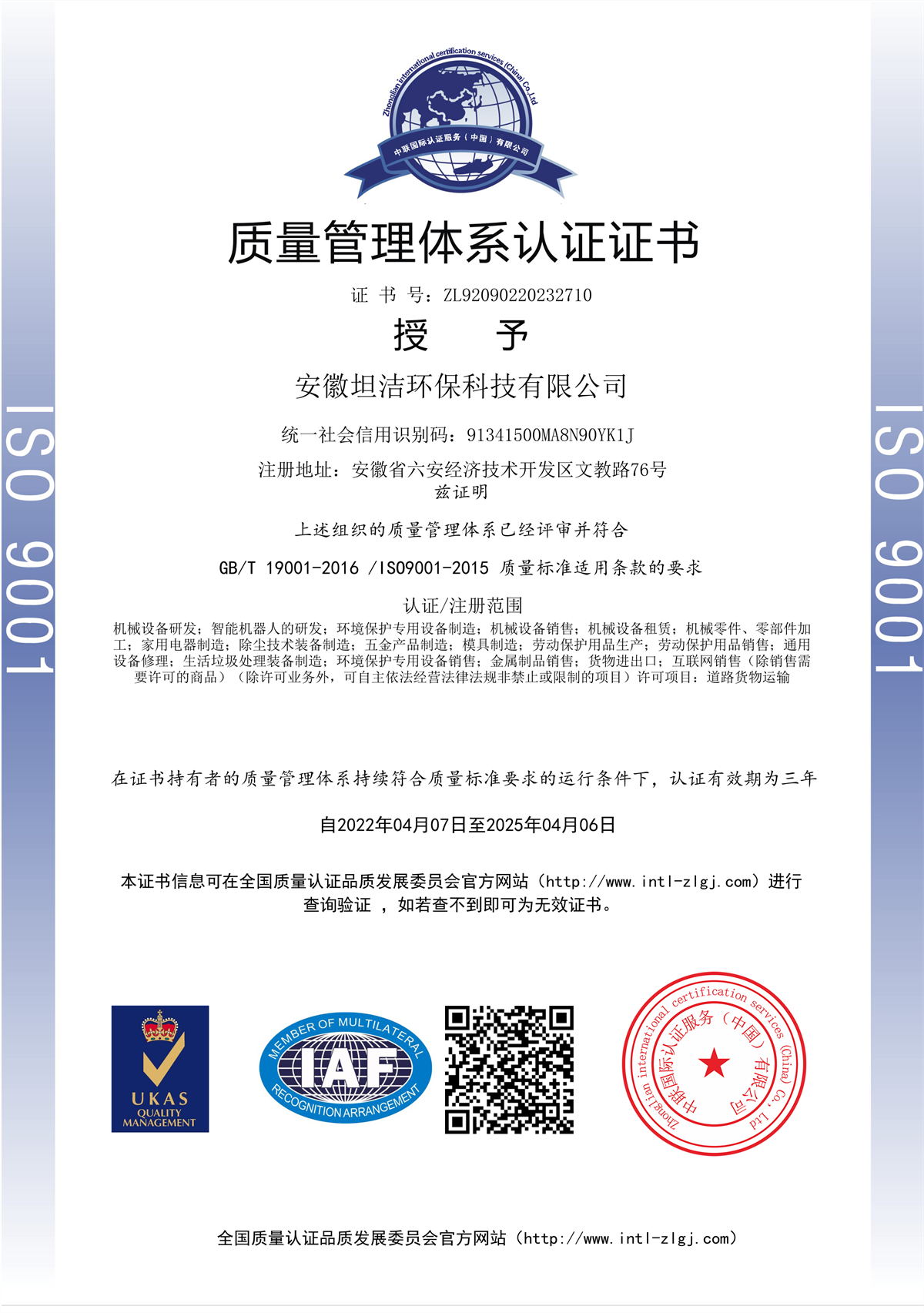 奉贤质量管理体系认证证书