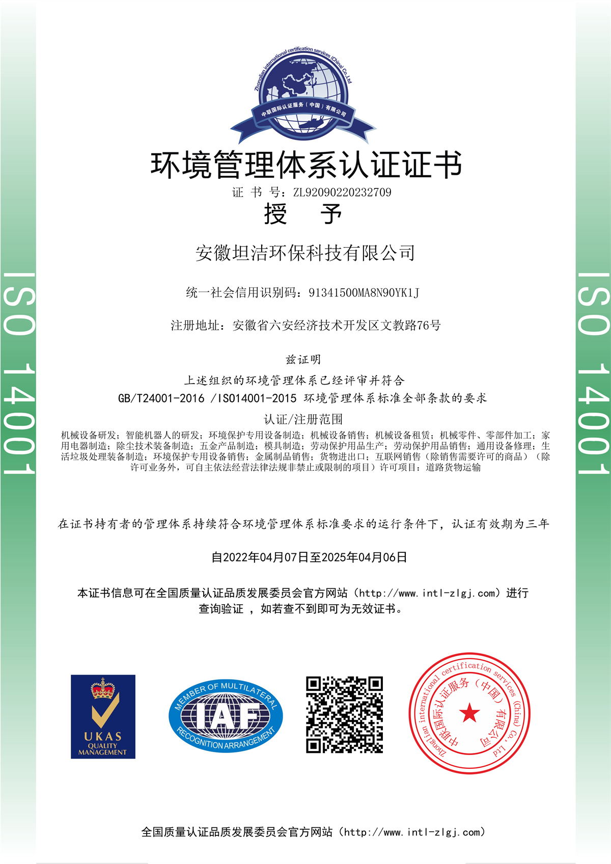 奉贤环境管理体系认证证书