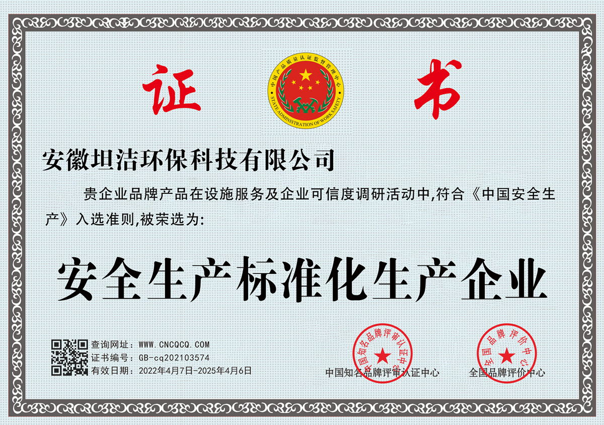 奉贤安全生产标准化企业