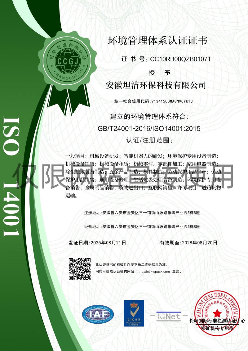 奉贤环境管理体系认证证书