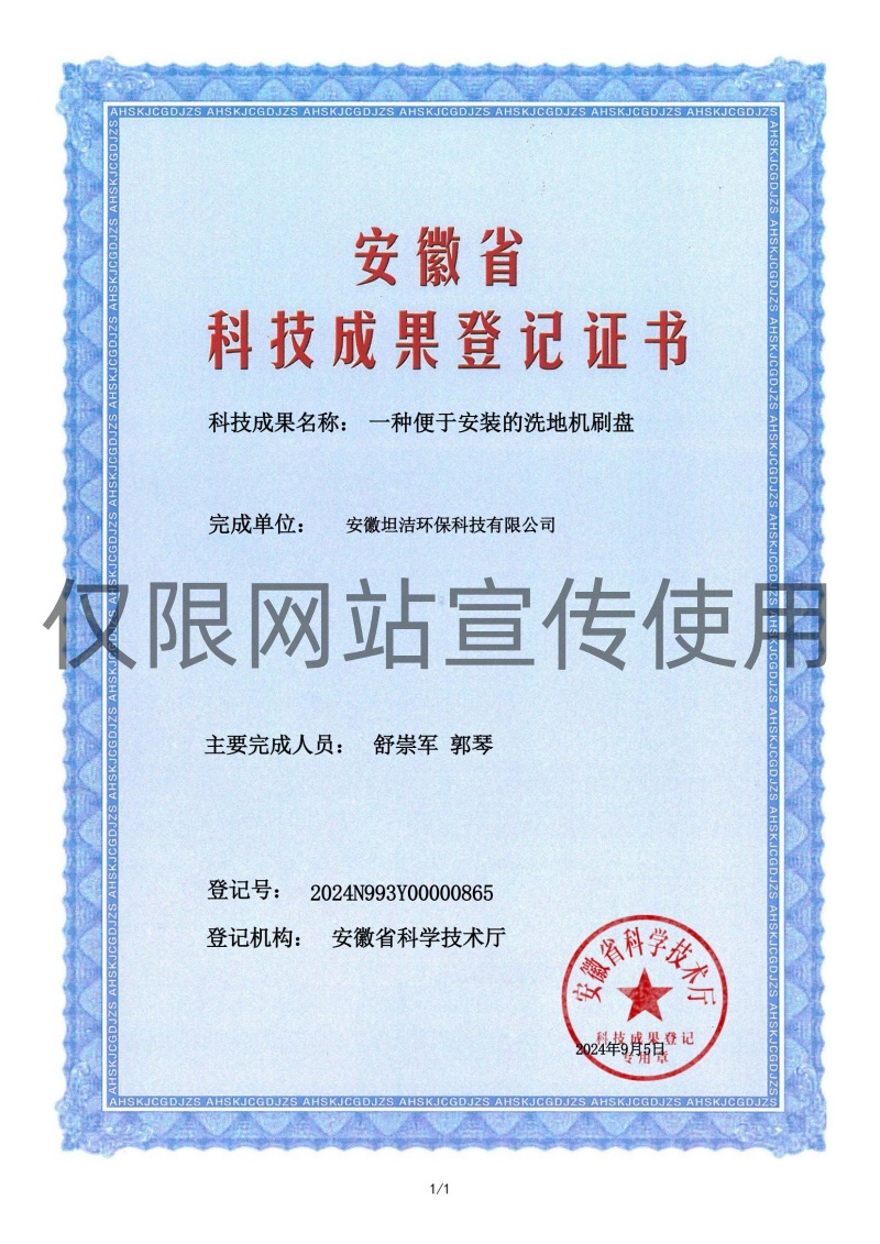 奉贤科技成果转化证书